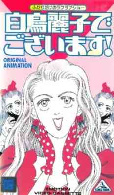 I am THE Shiratori Reiko! poster