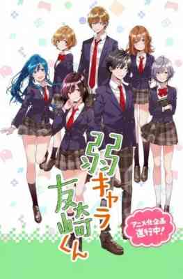 Bottom-Tier Character Tomozaki OVA poster