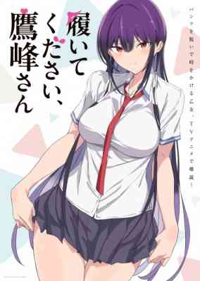 Please Put Them On, Takamine-san poster