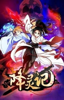 Xiang Ling Ji poster