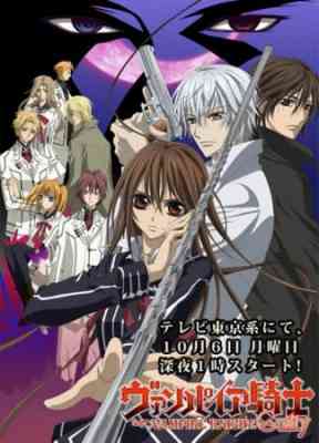 Vampire Knight: Guilty poster