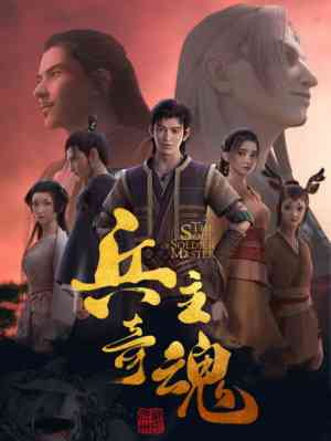 The Soul of Soldier Master Part 2 poster