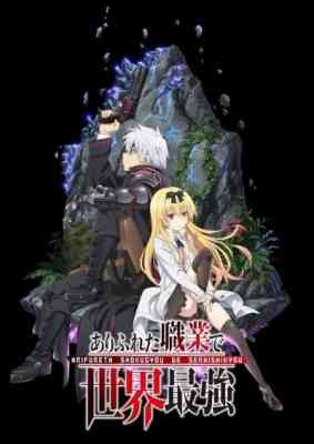Arifureta: From Commonplace to World's Strongest poster