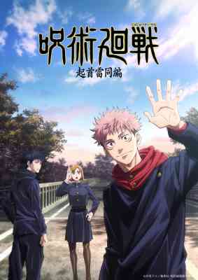 Jujutsu Kaisen: Specials poster