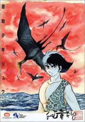 Ryu the Primitive Boy poster