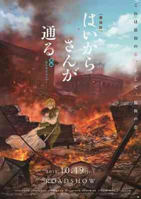 Haikara-san ga Tooru Movie 2: Hana no Tokyo Dai Roman poster