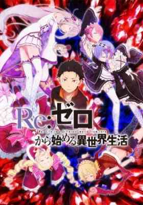 Re:ZERO -Starting Life in Another World- poster