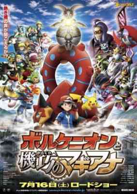 Pokemon the Movie 19: Volcanion and the Mechanical Marvel poster