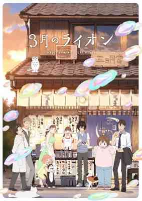 March Comes In Like A Lion 2nd Season poster