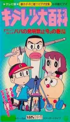 [RAW] Kiteretsu Encyclopedia poster