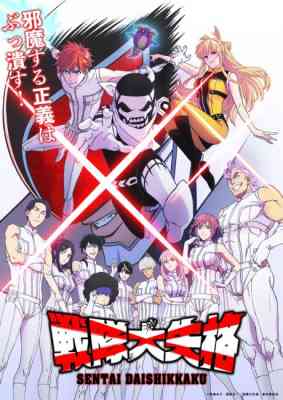 Go! Go! Loser Ranger! poster