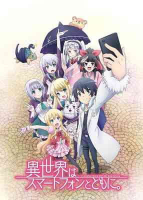 In Another World With My Smartphone poster
