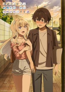 Our Dating Story: The Experienced You and The Inexperienced Me, Kimizero poster