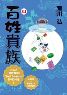 Noble Farmer 2nd Season Specials poster