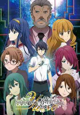YU-NO: A girl who chants love at the bound of this world. poster