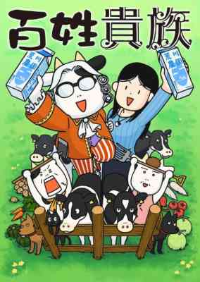 Noble Farmer poster