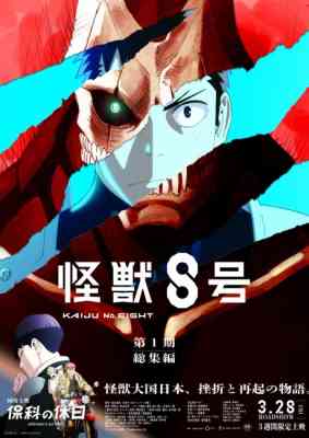 Kaiju No. 8 Movie poster