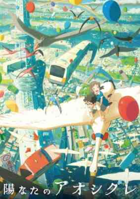 Sonny Boy & Dewdrop Girl poster