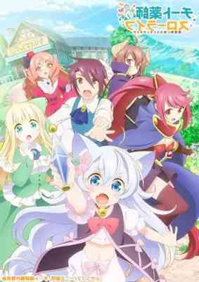 Cheat Kusushi no Slow Life: Isekai ni Tsukurou Drugstore poster