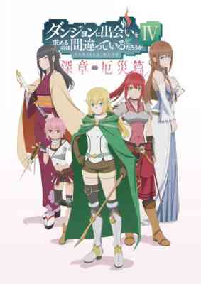 Is It Wrong to Try to Pick Up Girls in a Dungeon? IV Part 2 poster