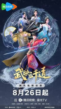 Three Thousand Roads 2nd Season poster