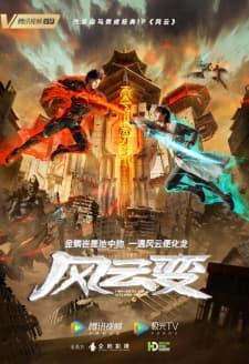 Nirvana of Storm Rider poster
