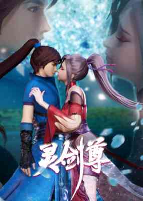 Ling Jian Zun 3rd Season poster