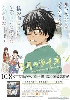 Marches Comes in Like a Lion: Special Omnibus Episode poster