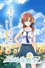 Cinderella Nine: The Story Continues Special poster