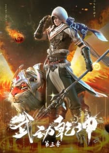 Martial Universe  3rd Season poster