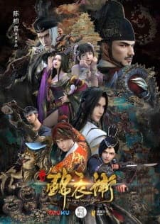 The Young Imperial Guards 2nd Season Prologue poster