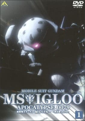 Mobile Suit Gundam MS IGLOO: Apocalypse 0079 poster