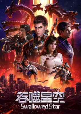 Swallowed Star poster