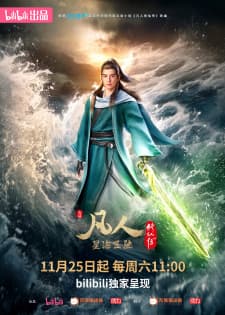 A Record of Mortal's Journey to Immortality Season 3 poster
