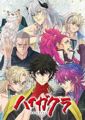 Haigakura poster