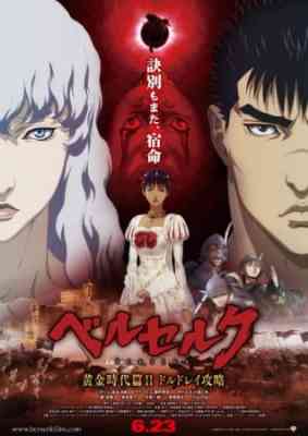 Berserk: The Golden Age Arc II - The Battle for Doldrey poster