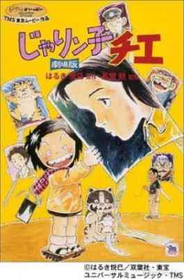 Jarinko Chie poster