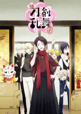 Zoku Touken Ranbu: Hanamaru poster