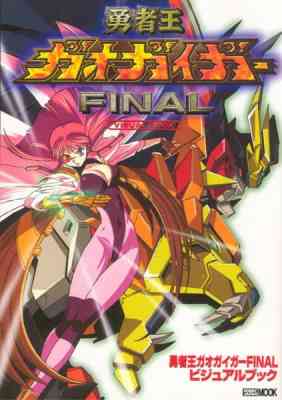 GaoGaiGar Final poster
