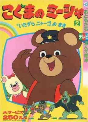 [RAW] Koguma no Misha poster
