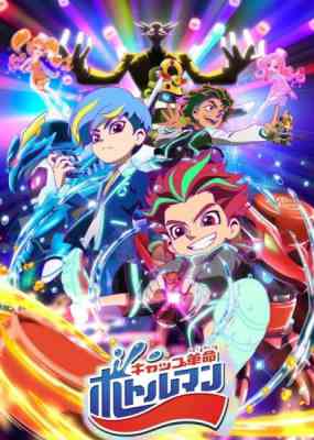 Cap Kakumei Bottleman poster