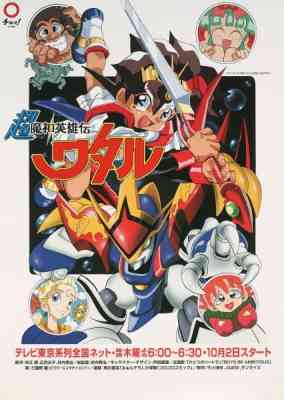 Super Demon Hero Wataru poster