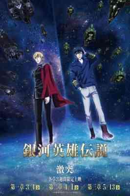 Ginga Eiyuu Densetsu: Die Neue These - Gekitotsu poster