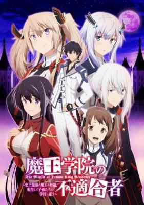 The Misfit of Demon King Academy poster