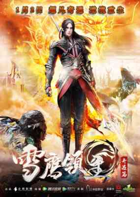 Xue Ying Ling Zhu 2nd Season poster
