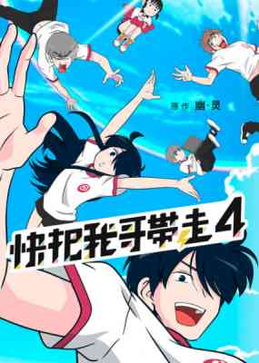 Please Take My Brother Away 4 poster