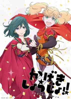 Kageki Shojo!! The Curtain Rises poster