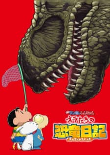 Crayon Shin-chan Movie 32: Ora-tachi no Kyouyuu Nikki poster