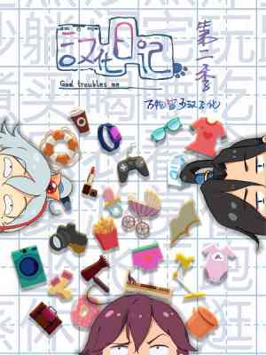 God Troubles Me 2nd Season poster