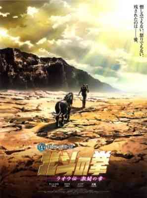 Hokuto no Ken: Raoh Gaiden Gekitou-hen poster